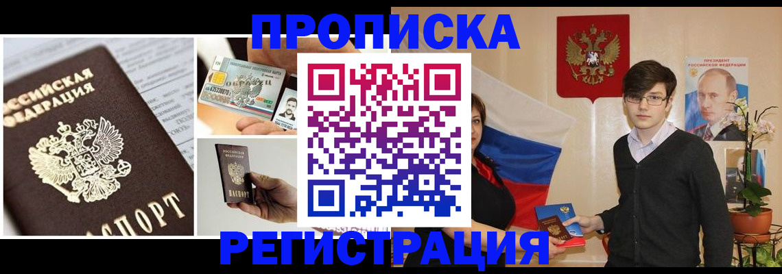 прописка поиск в Баксане