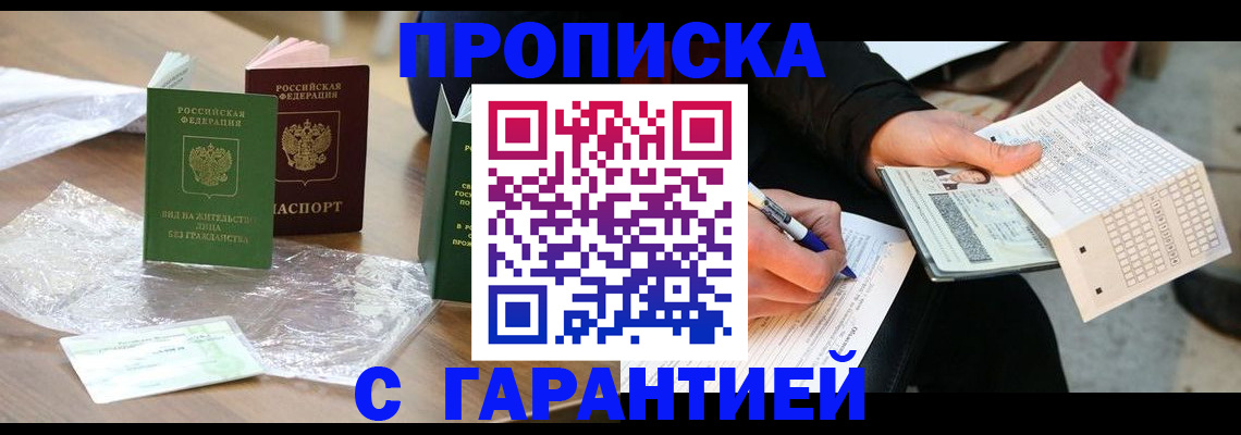 прописка 2025 в Баксане