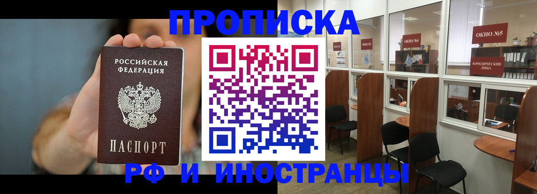 купить прописку в Баксане