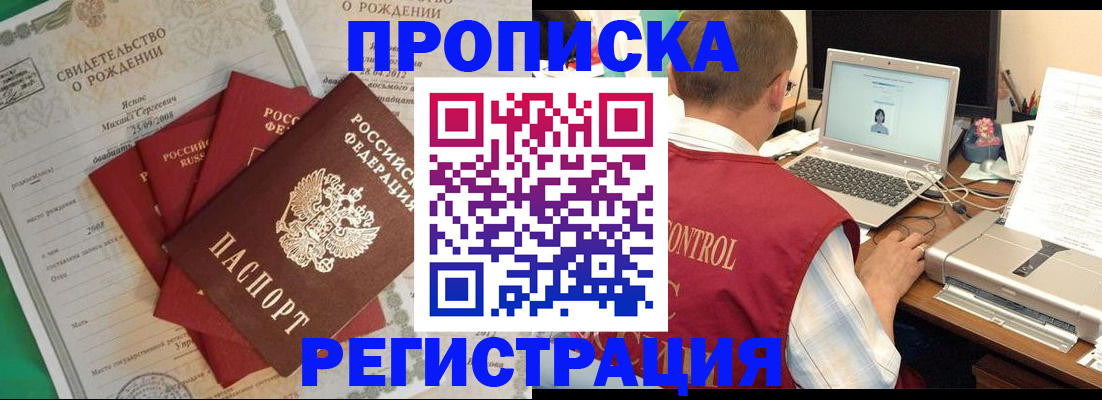 прописка для военкомата в Баксане