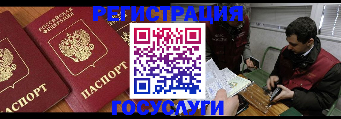 временная регистрация недорого в Баксане